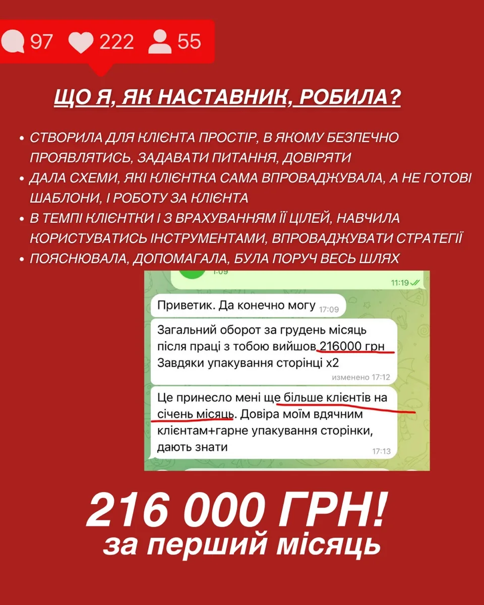 216 000 грн за перший місяць — скрін повідомлення Олени