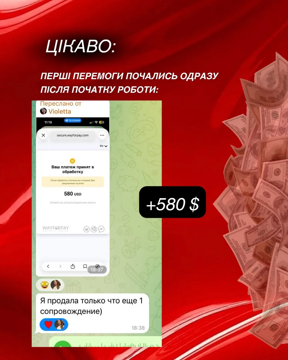 Перша оплата +580$ одразу після початку роботи